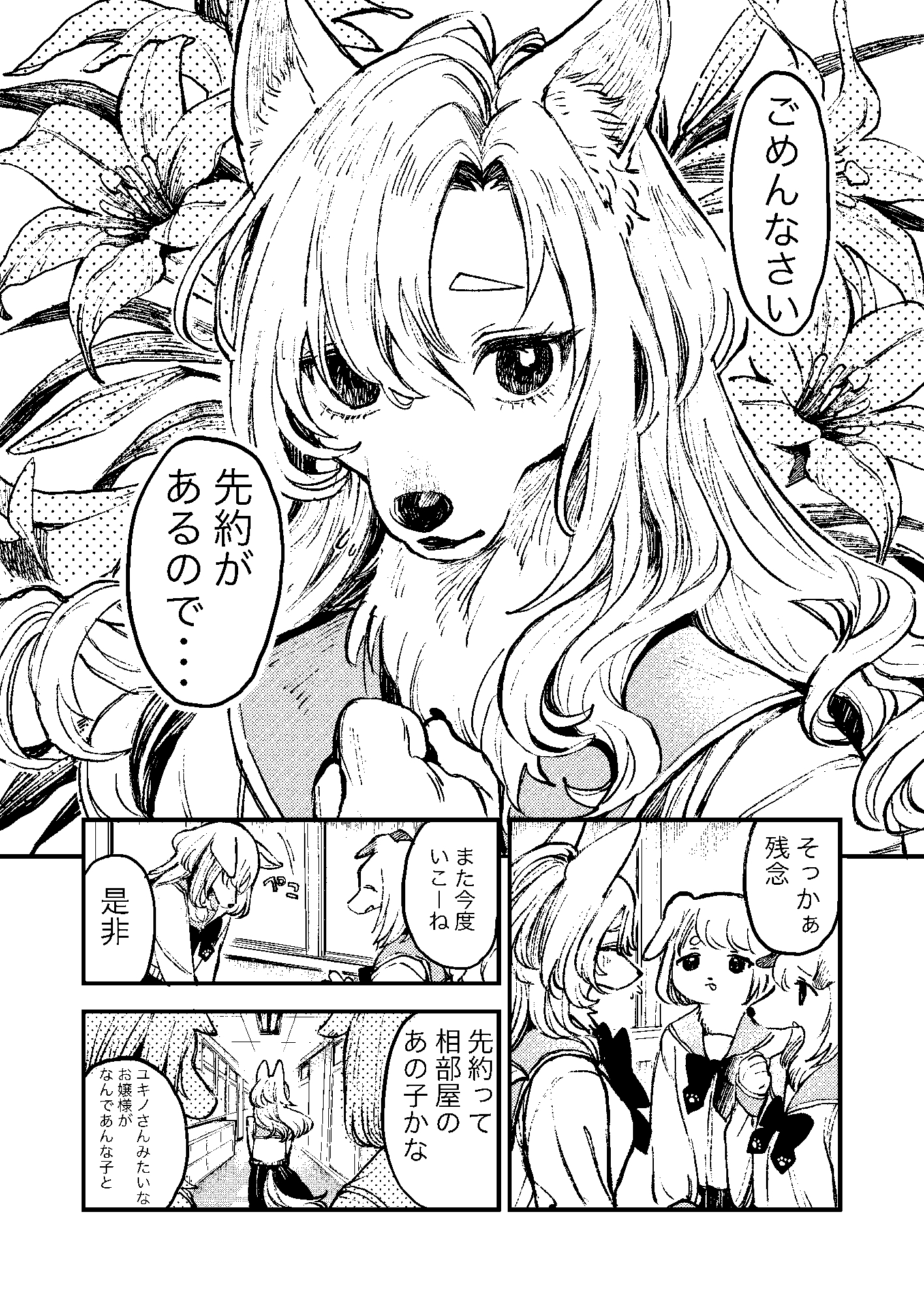 もふゆりでいず！