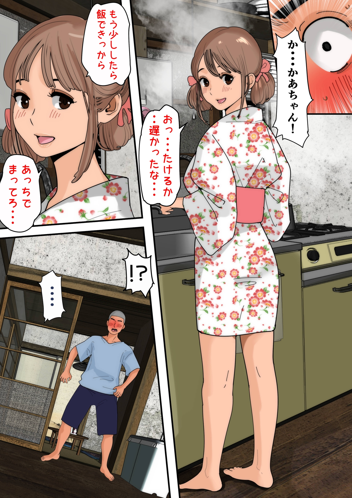ぼくのかあちゃん5 – Preview 8