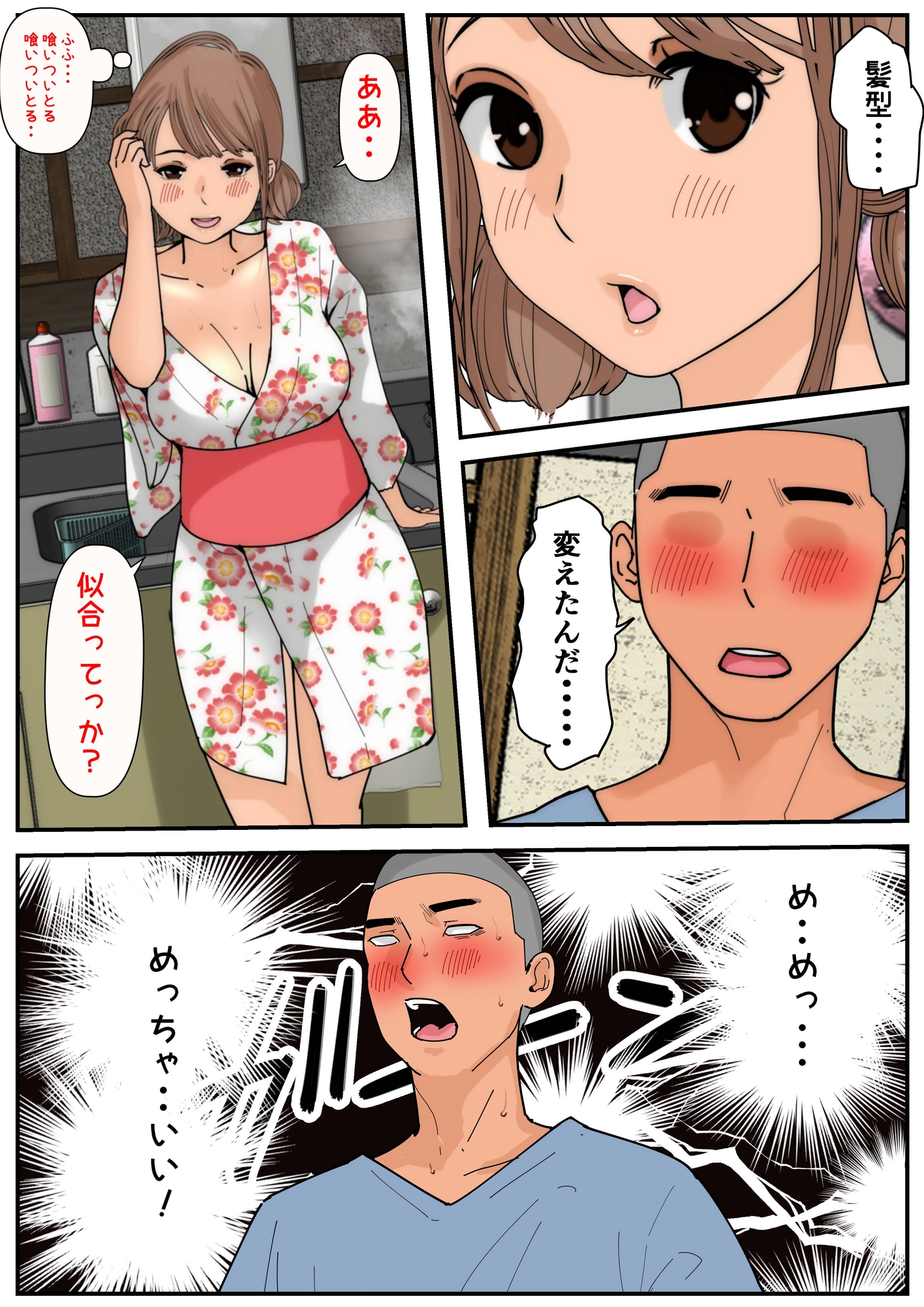 ぼくのかあちゃん5 – Preview 9