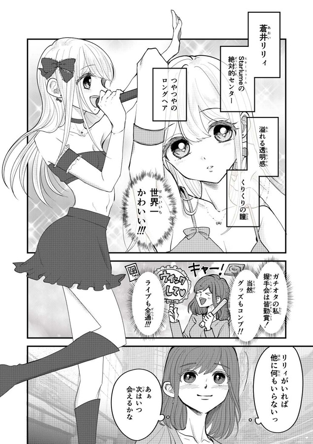 私の推しは居候AI[1] – Preview 2