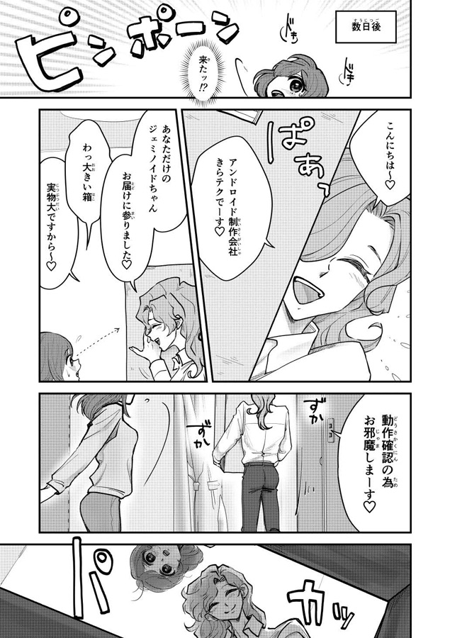 私の推しは居候AI[1] – Preview 3