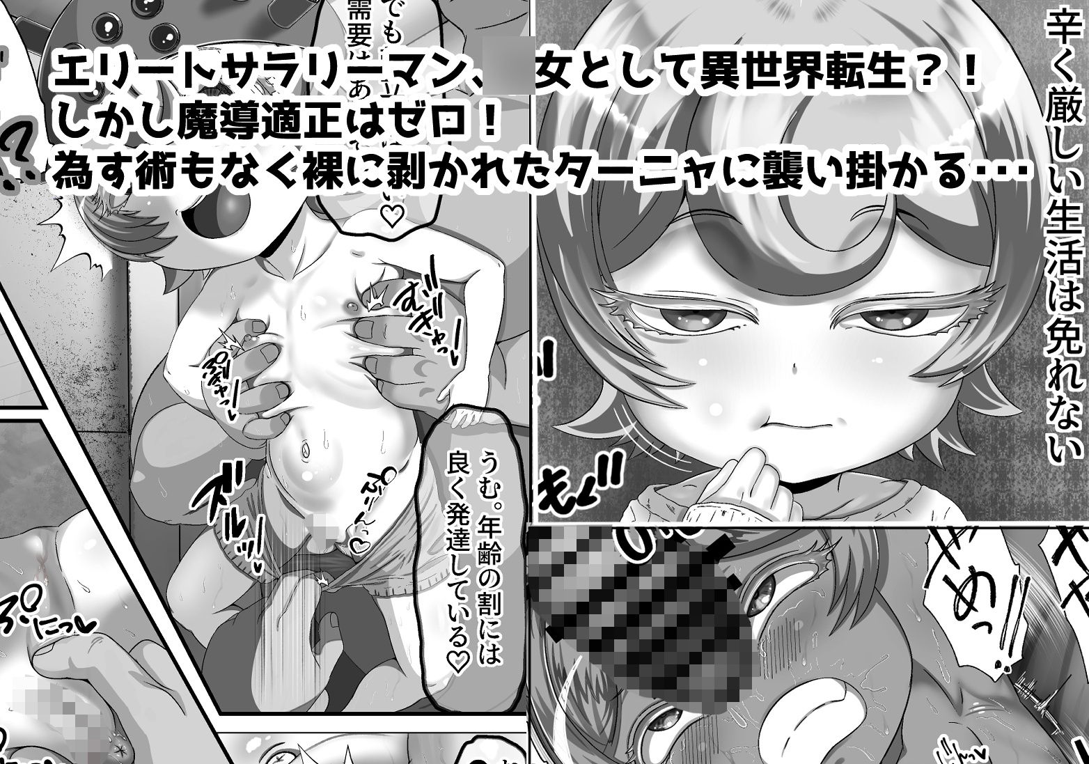 魔導適正無しの可哀想なターニャちゃん！！