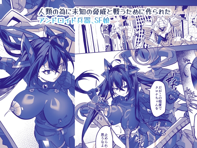 SF娘～メカ少女部隊に配属された俺指揮官、ぴっちりスーツお姉ちゃんとハイレグ娘のパワーセックスで搾精される～ – Preview 2