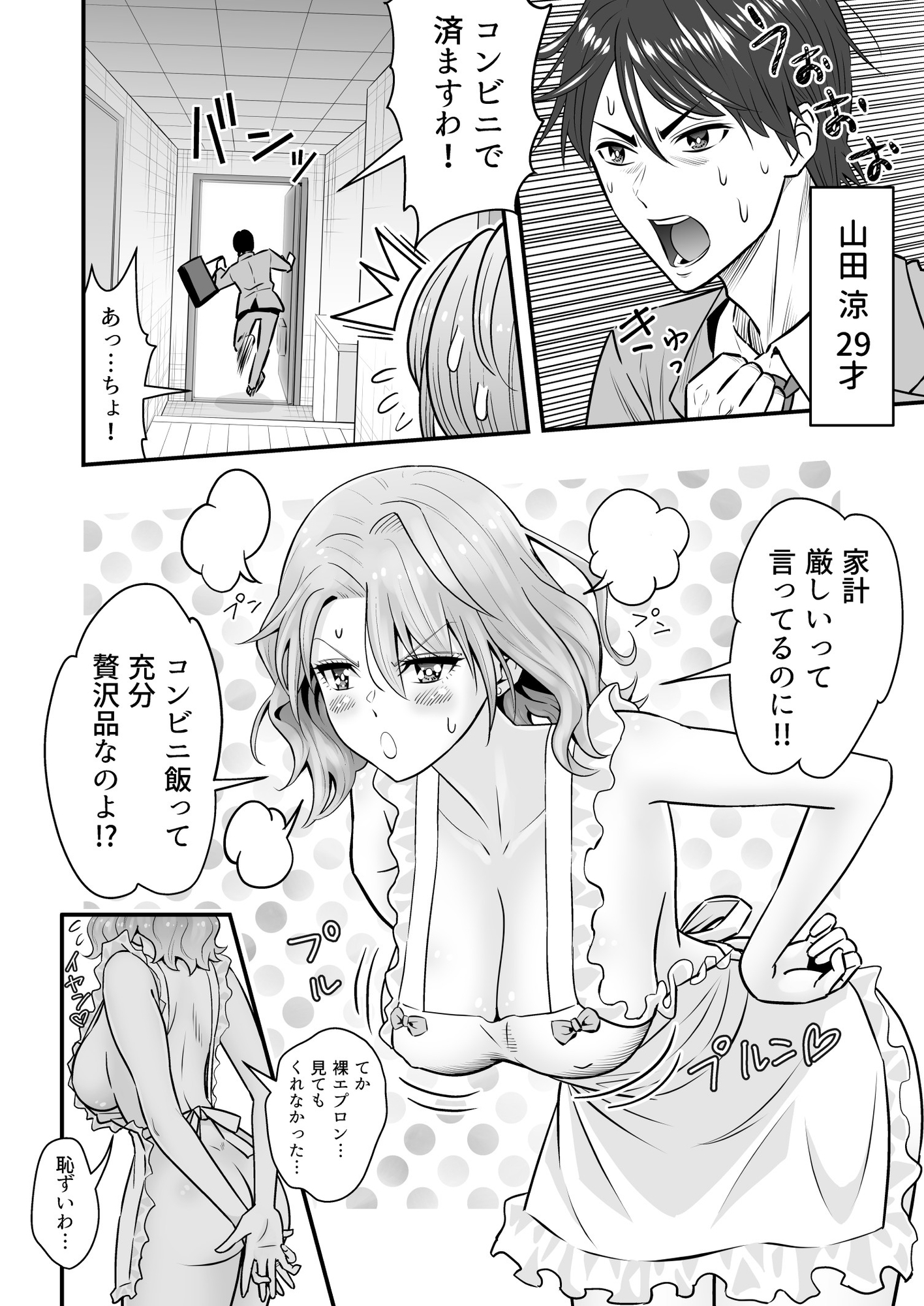 人妻、夫の後輩に異常な執着を向けられ寝取られるまで – Preview 2