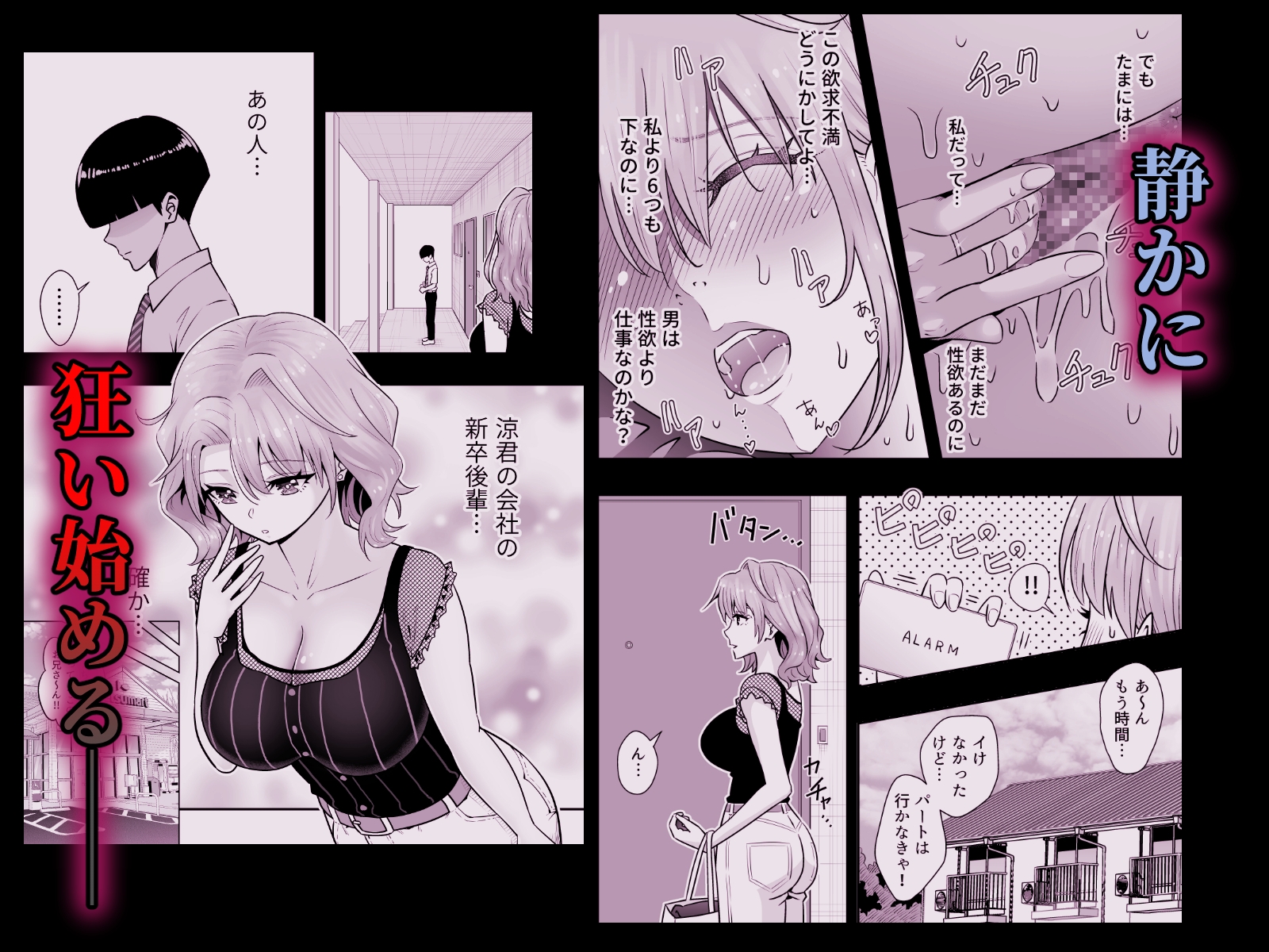 人妻、夫の後輩に異常な執着を向けられ寝取られるまで – Preview 11