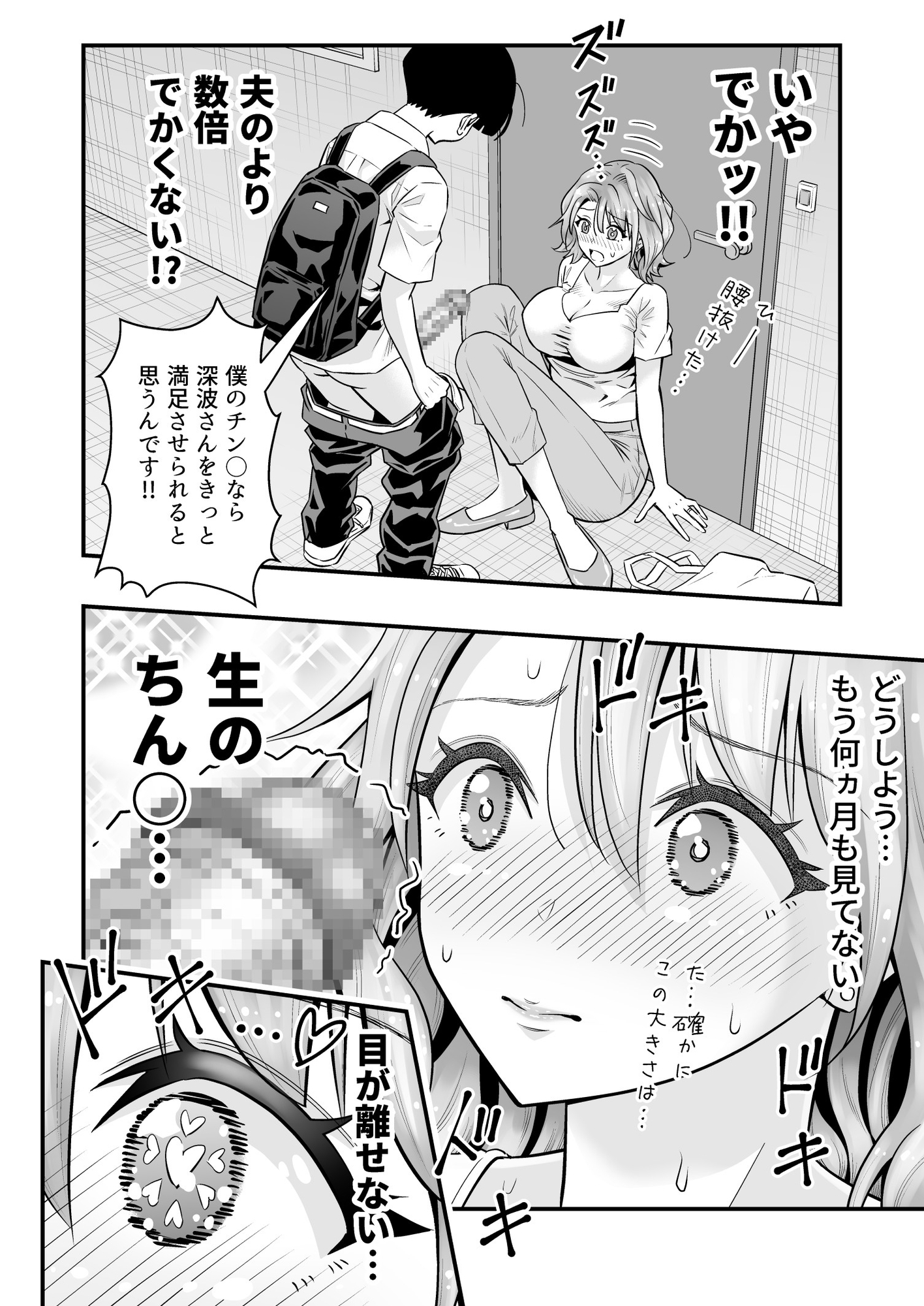 人妻、夫の後輩に異常な執着を向けられ寝取られるまで – Preview 6