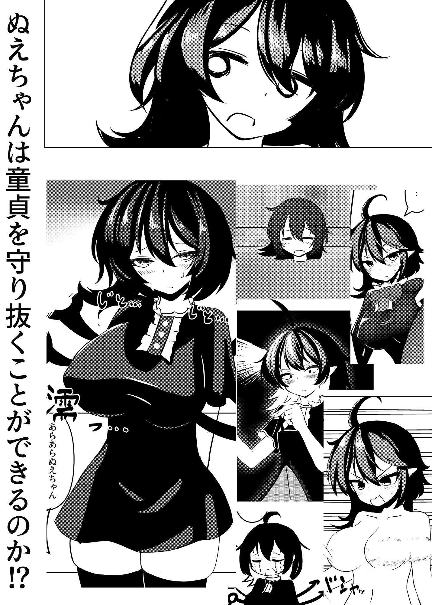 童貞ぬえちゃんvsエッチなお寺
