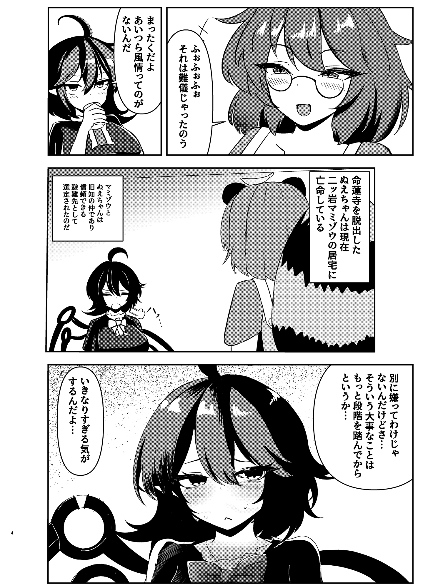 童貞ぬえちゃん2vsエッチな悪友