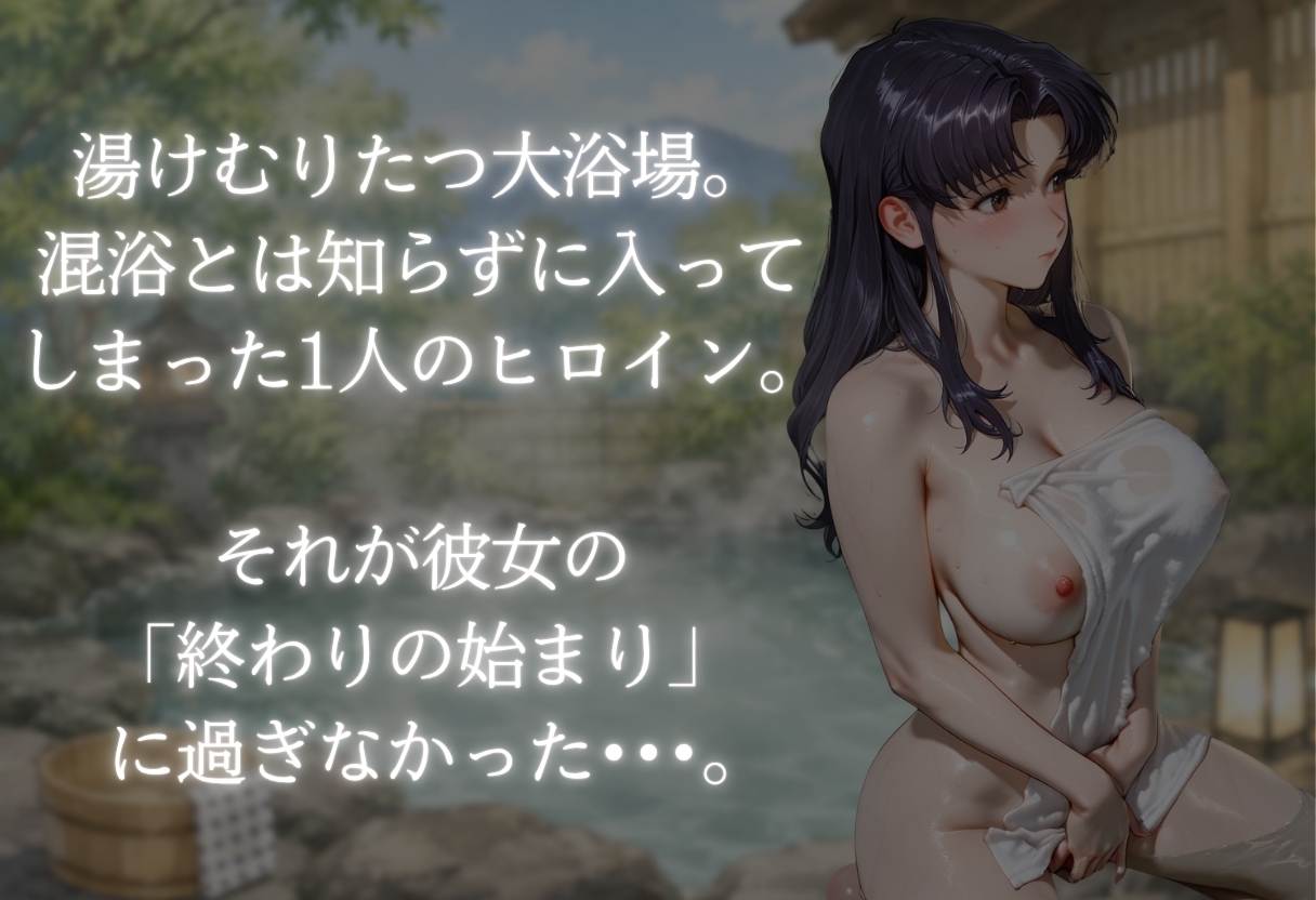 湯けむりの罠 露天で種付 FILE No.3