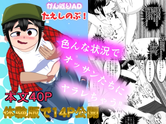 がんばりADたえしのぶ！ – main preview