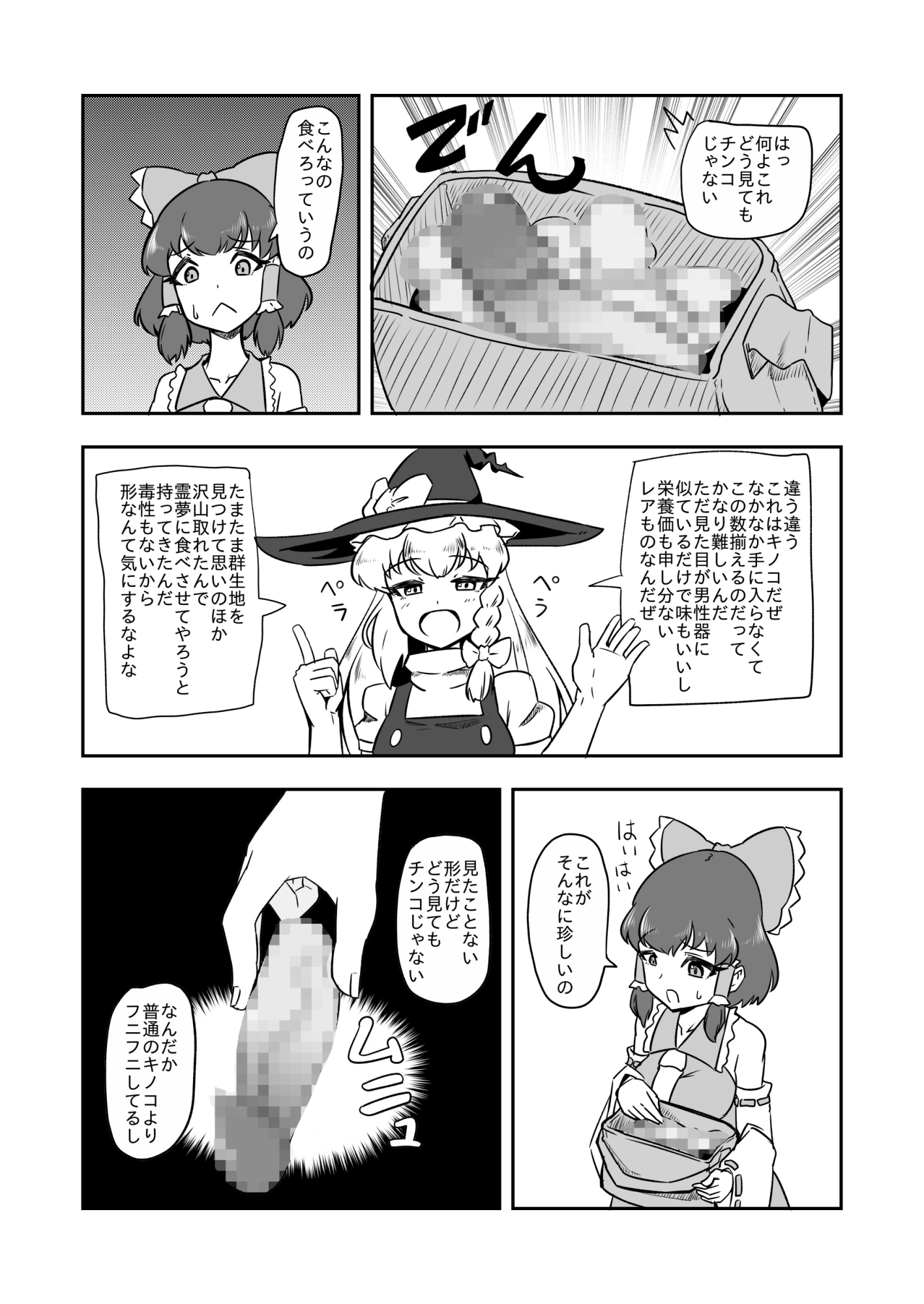 魔理沙の珍キノコ観察