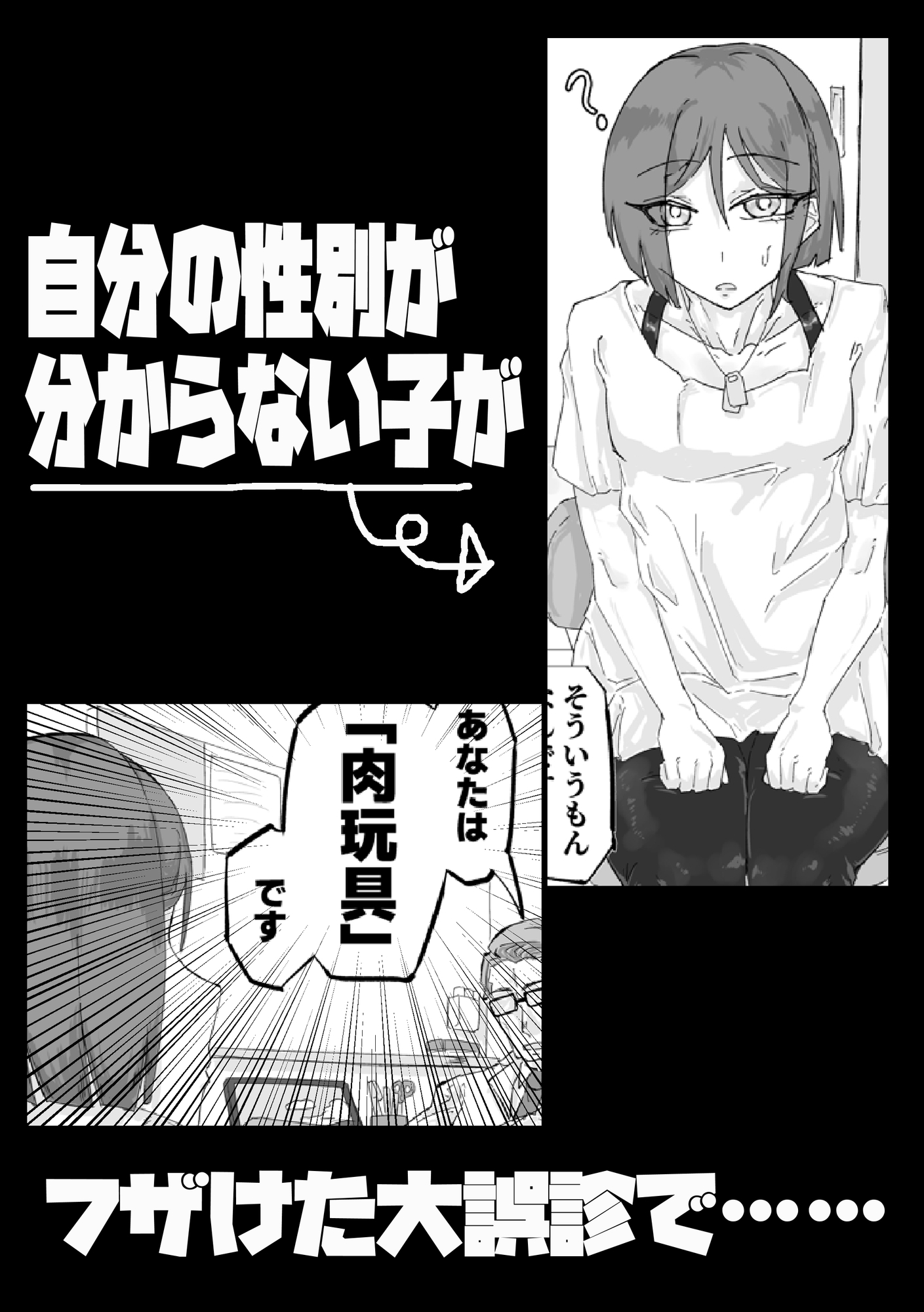 マゾ肉化適合手術 ～弐玖面 千弥は性別・肉玩具～