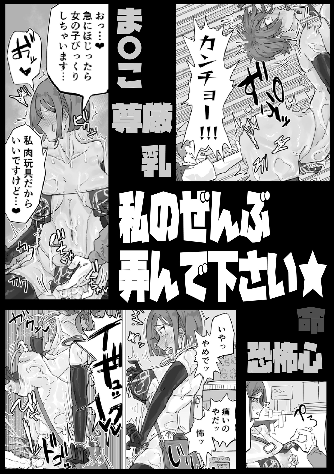 マゾ肉化適合手術 ～弐玖面 千弥は性別・肉玩具～
