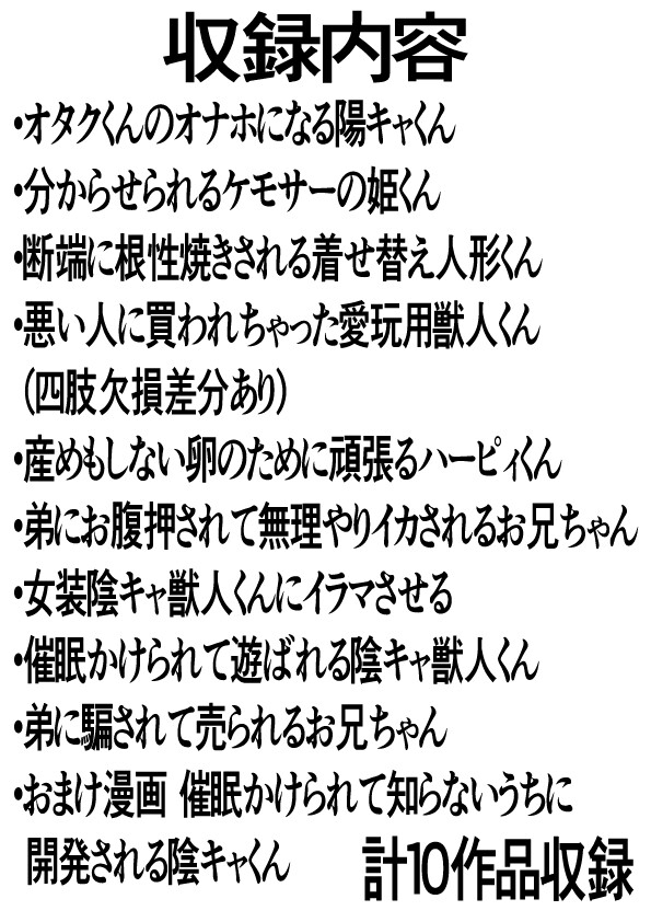 かわいそう♂ケモノ短編集⑵