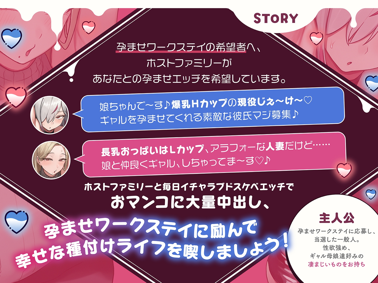 【急募】孕ませワークステイ～爆乳ギャル母娘を種付けして孕ませるだけの簡単なお仕事です〜【KU100収録】