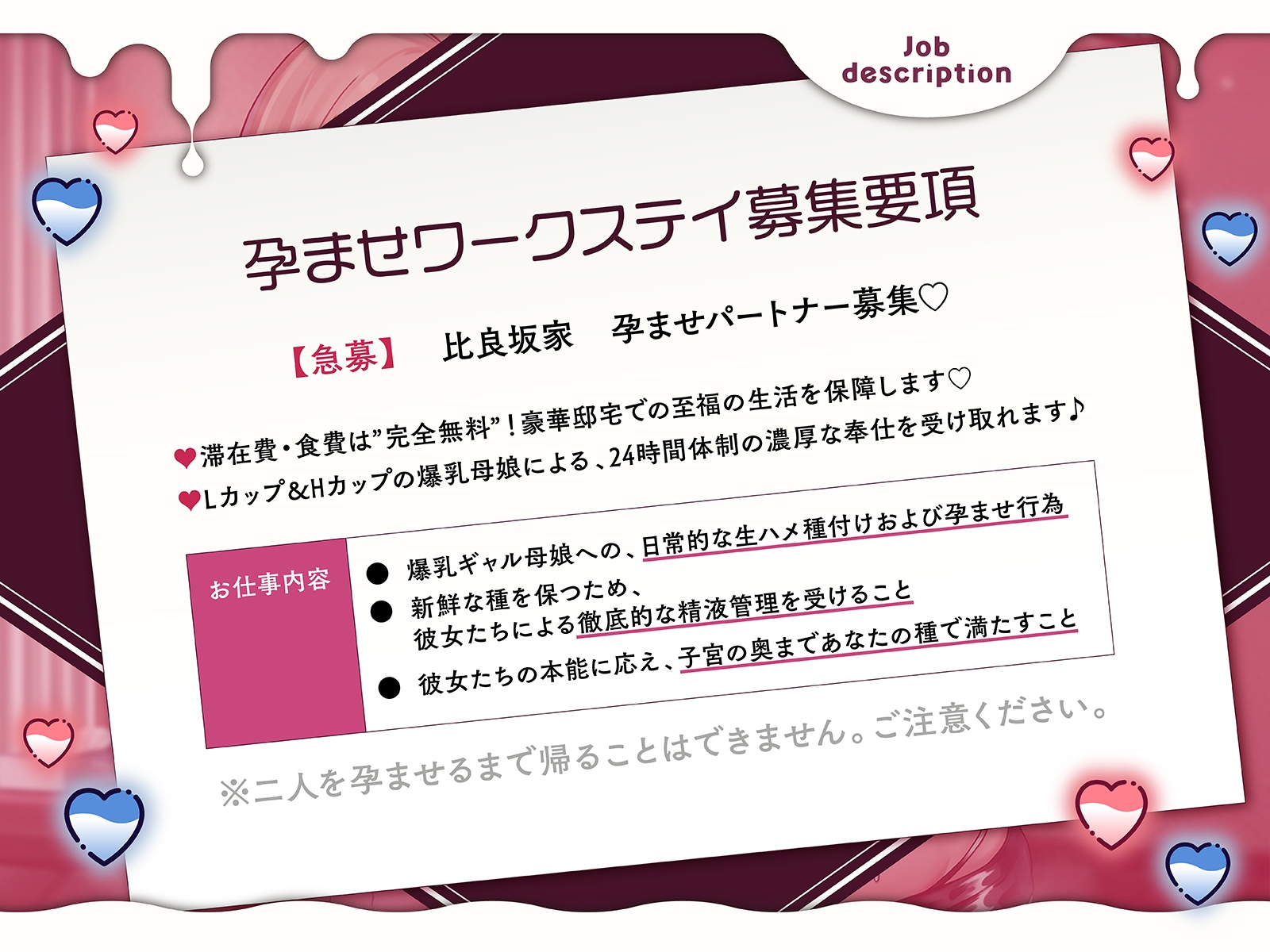 【急募】孕ませワークステイ～爆乳ギャル母娘を種付けして孕ませるだけの簡単なお仕事です〜【KU100収録】