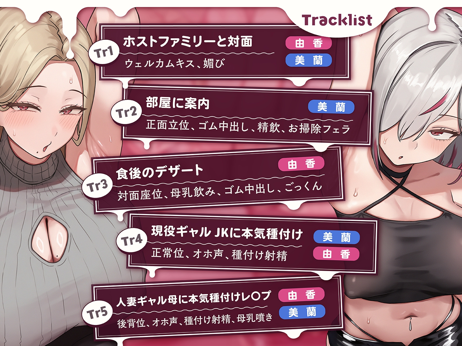 【急募】孕ませワークステイ～爆乳ギャル母娘を種付けして孕ませるだけの簡単なお仕事です〜【KU100収録】