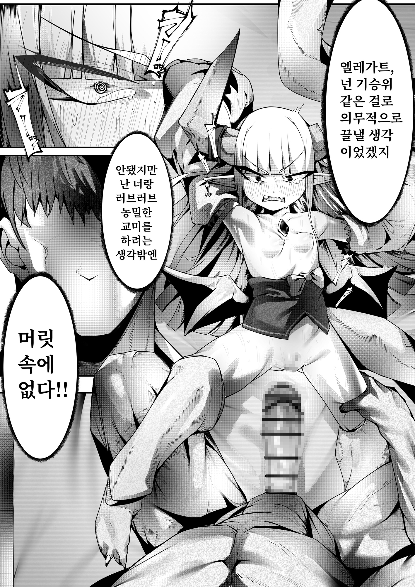 【韓国語版】丁度良い上位種 – Preview 4
