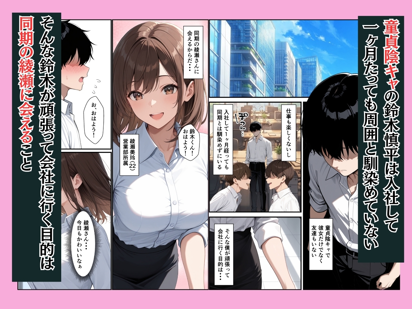 願いが叶うアプリで童貞陰キャの僕が同期の巨乳OLとイチャラブセックスできた話