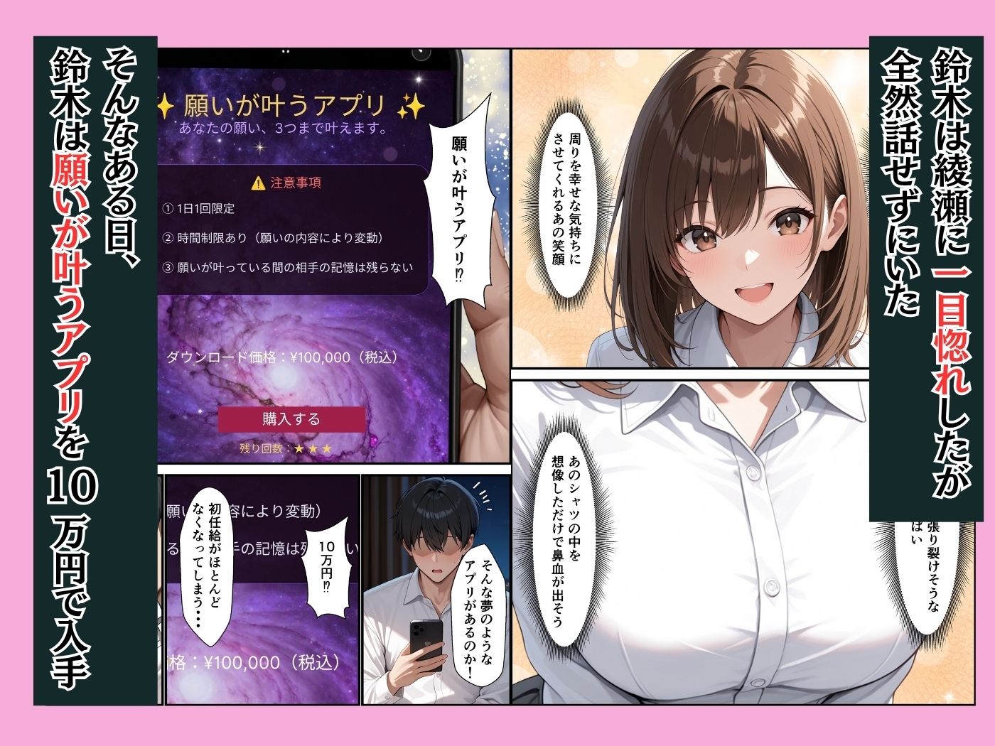願いが叶うアプリで童貞陰キャの僕が同期の巨乳OLとイチャラブセックスできた話