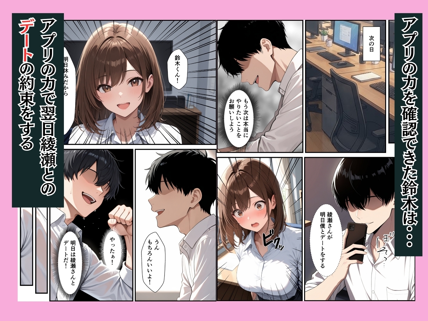 願いが叶うアプリで童貞陰キャの僕が同期の巨乳OLとイチャラブセックスできた話