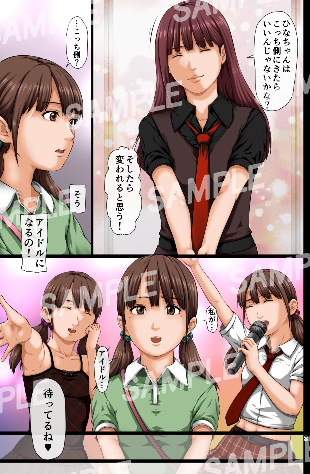 アイドルを夢見て事務所に所属した女の子は、今日も枕営業に駆り出されてます。
