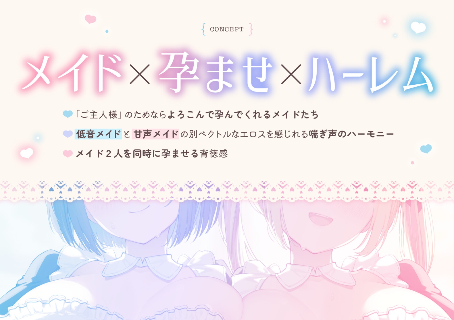 【低音オホ×甘オホ】ダウナー系メイド&癒し系メイドと孕ませ子作りご奉仕交尾