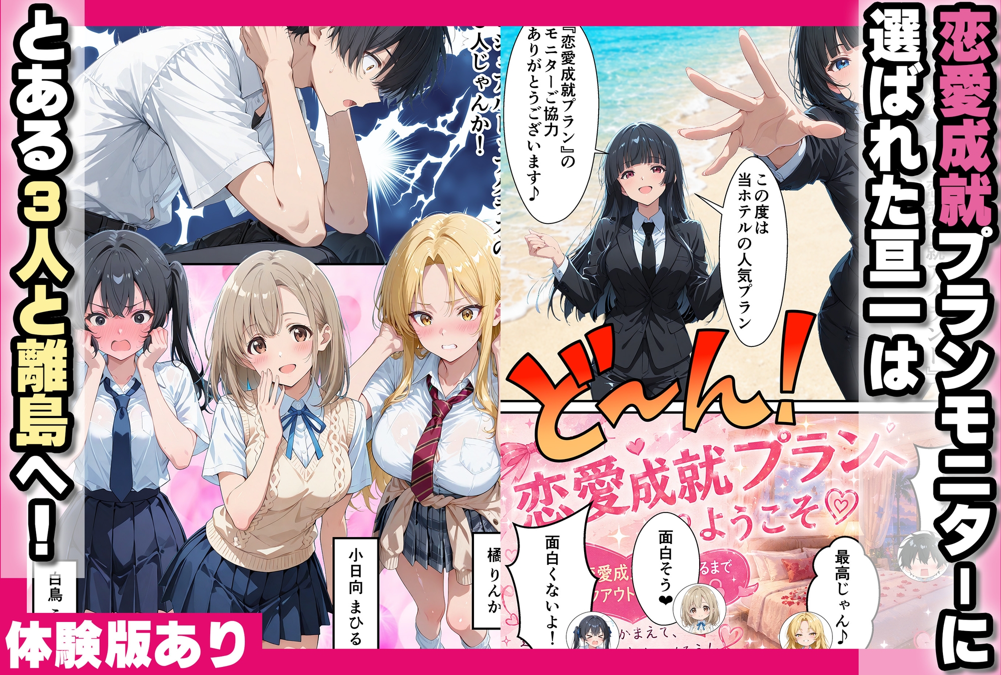 美女3人ハーレム〜セックスするまで帰れない