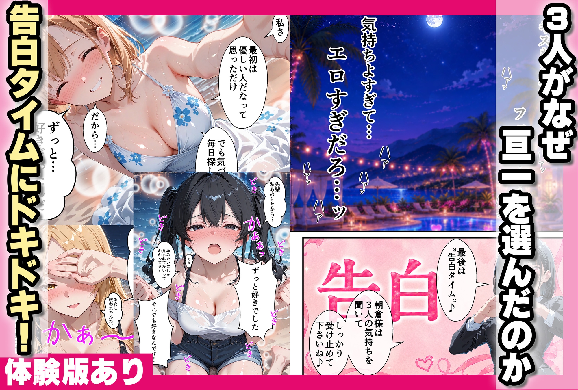 美女3人ハーレム〜セックスするまで帰れない