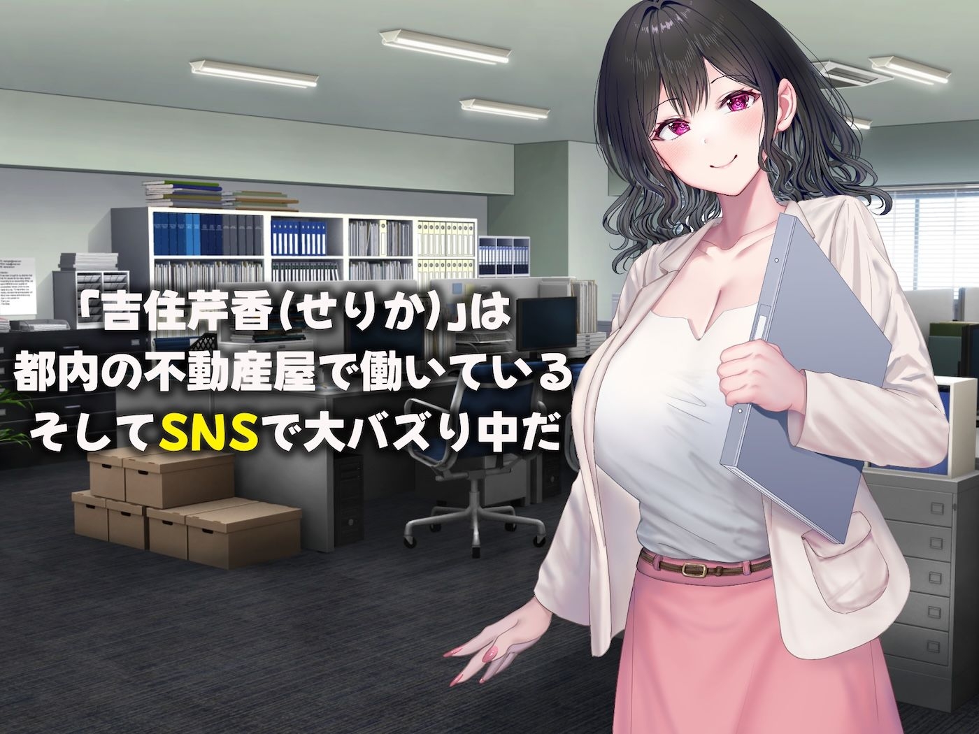 可愛すぎる不動産アドバイザーとしてバズりまくりの俺の彼女〜ファンの変態男に寝取られ調教されてしまう話〜 – Preview 2
