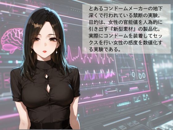 官能開拓実験室 新型コンドーム開発チームの生リポート FILE04:上条 響子
