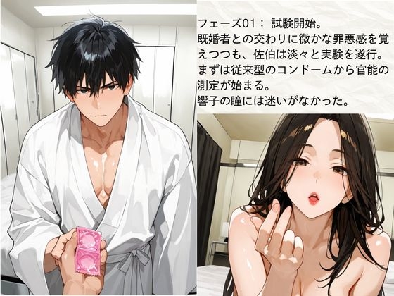 官能開拓実験室 新型コンドーム開発チームの生リポート FILE04:上条 響子