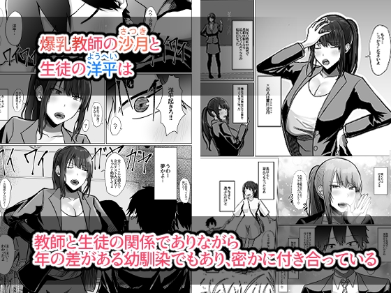デカ乳年上教師のカノジョがデカチン校長にイカされまくって寝取られる話 – Preview 2