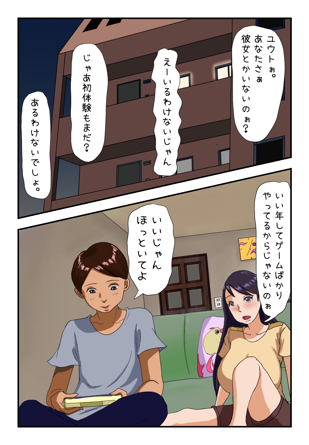 【近親相○体験】精液吸う姉～童貞も精子も奪われた僕～
