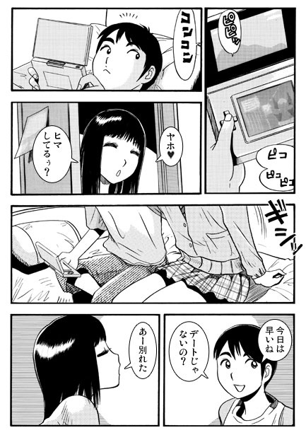 5分間の秘密の関係