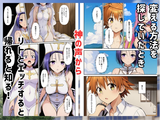 [Tolo◯eる]異世界ハーレムでセックスするまで元いた世界に戻れません