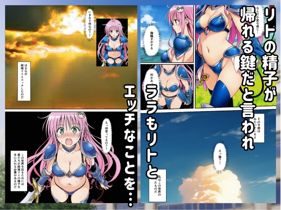 [Tolo◯eる]異世界ハーレムでセックスするまで元いた世界に戻れません