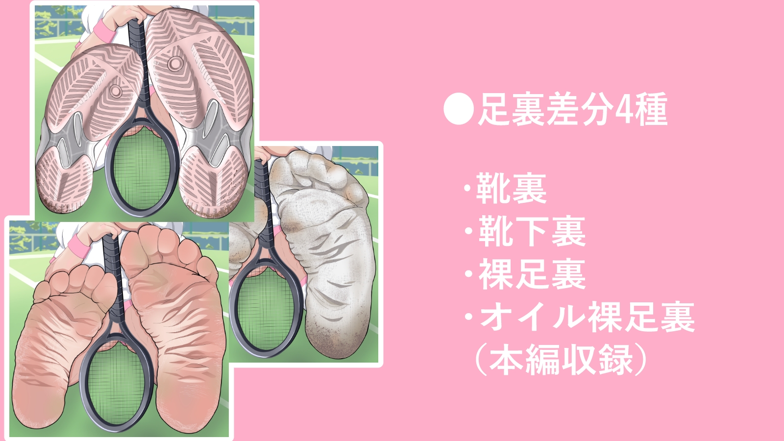 テニス部の筋肉エースを脱がせてみた-足裏編-