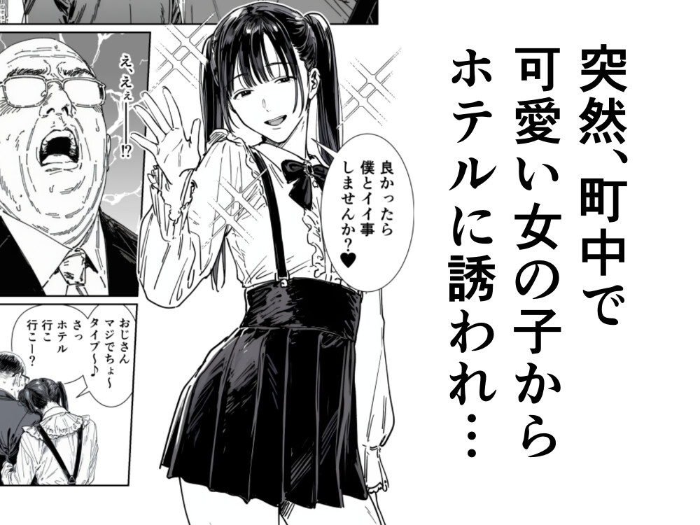 僕、こう見えてちんちん付いてますけど何か?