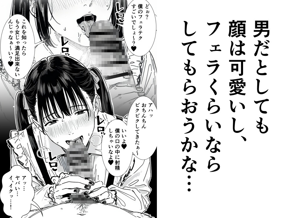 僕、こう見えてちんちん付いてますけど何か?
