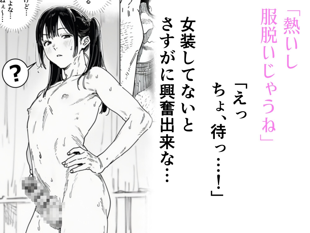 僕、こう見えてちんちん付いてますけど何か?