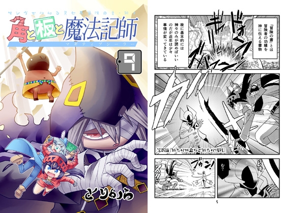 角と板と魔法記師9 – main preview