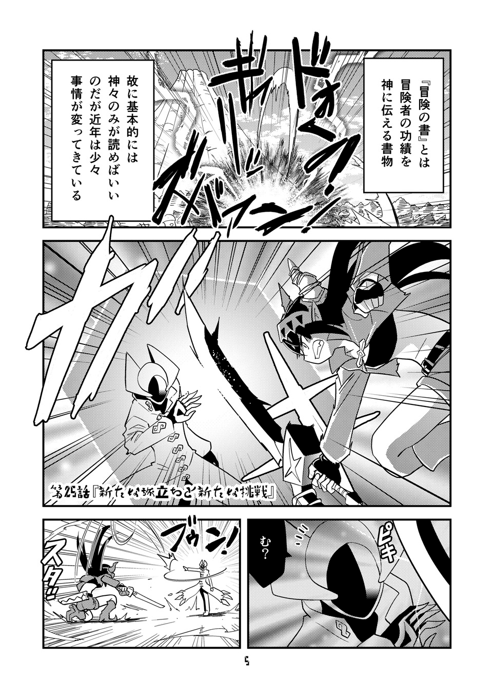 角と板と魔法記師9 – Preview 3