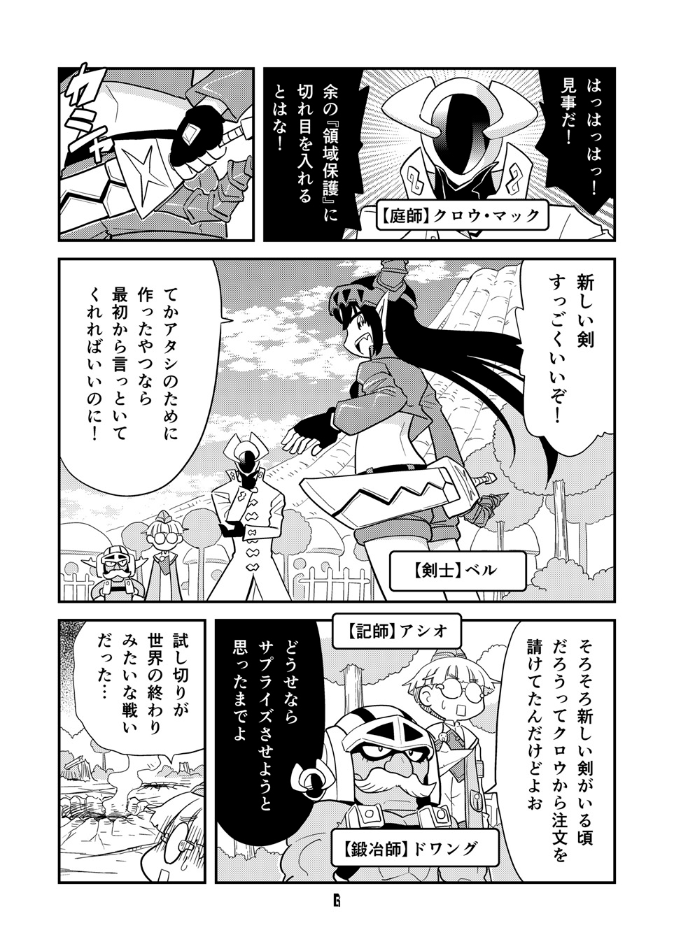 角と板と魔法記師9 – Preview 4