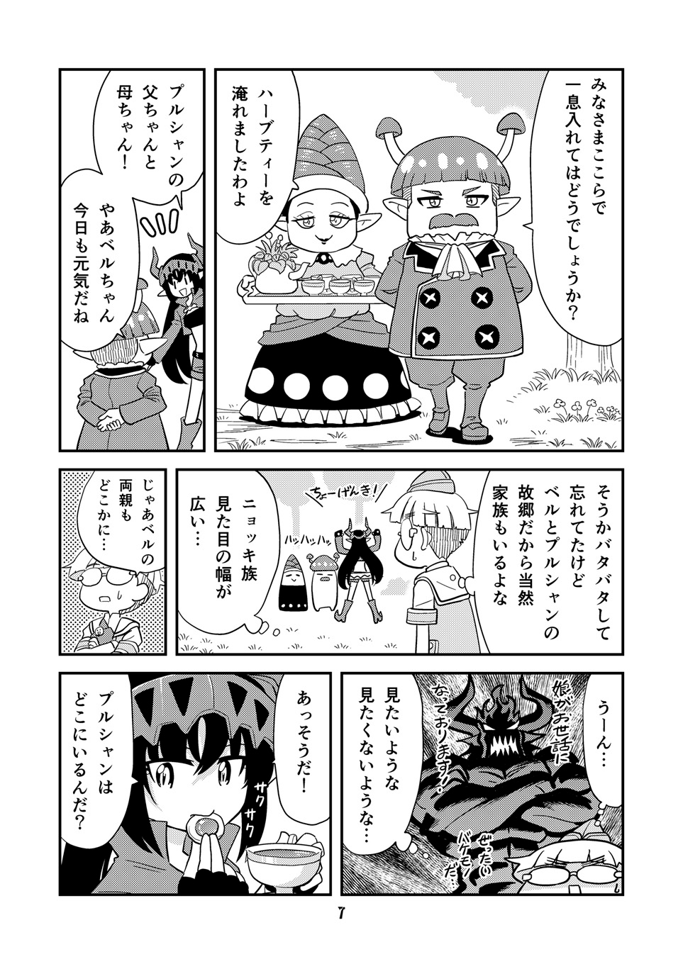 角と板と魔法記師9 – Preview 5