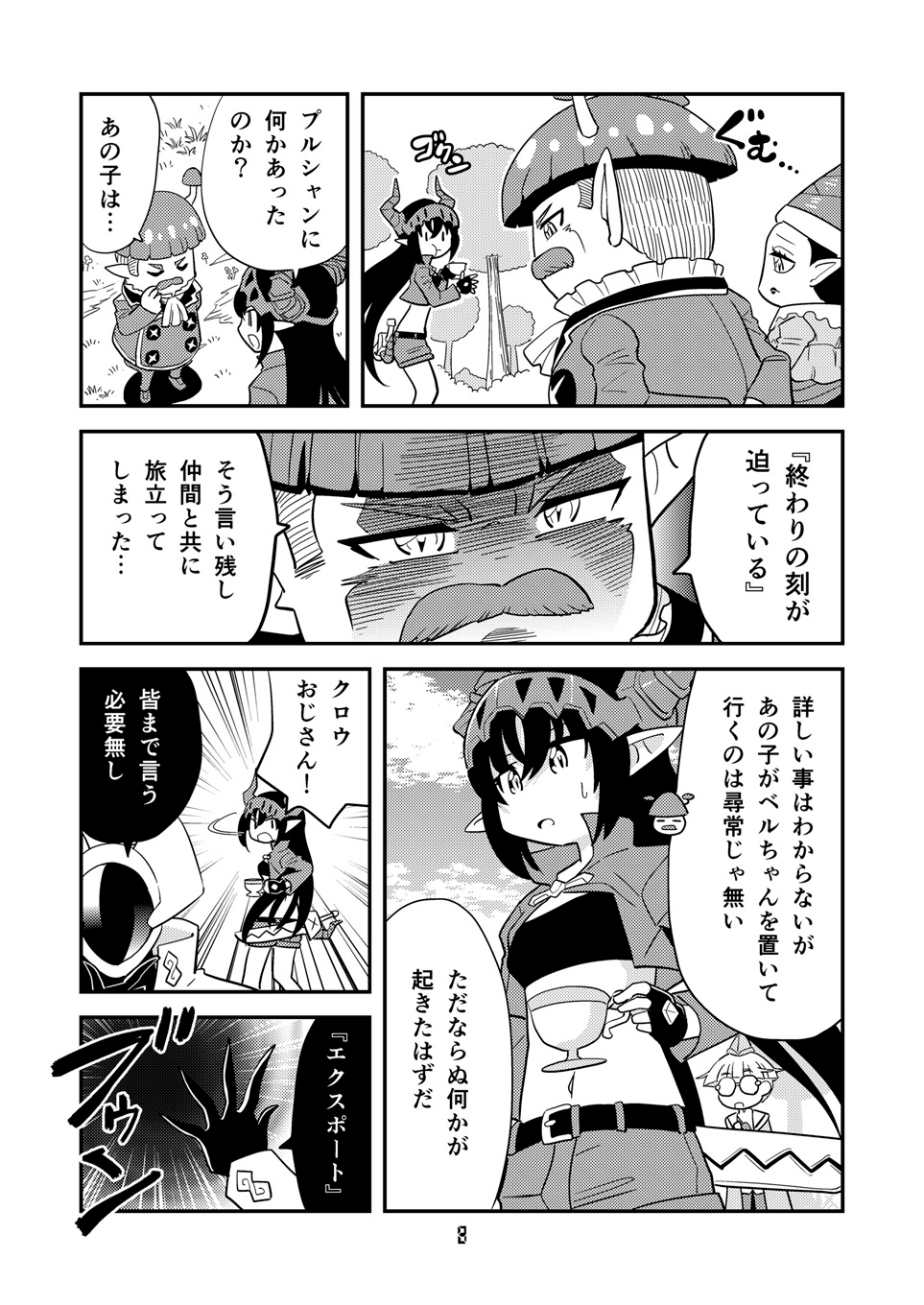 角と板と魔法記師9 – Preview 6