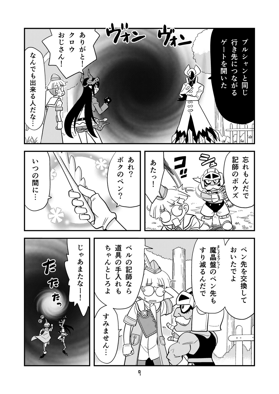 角と板と魔法記師9 – Preview 7