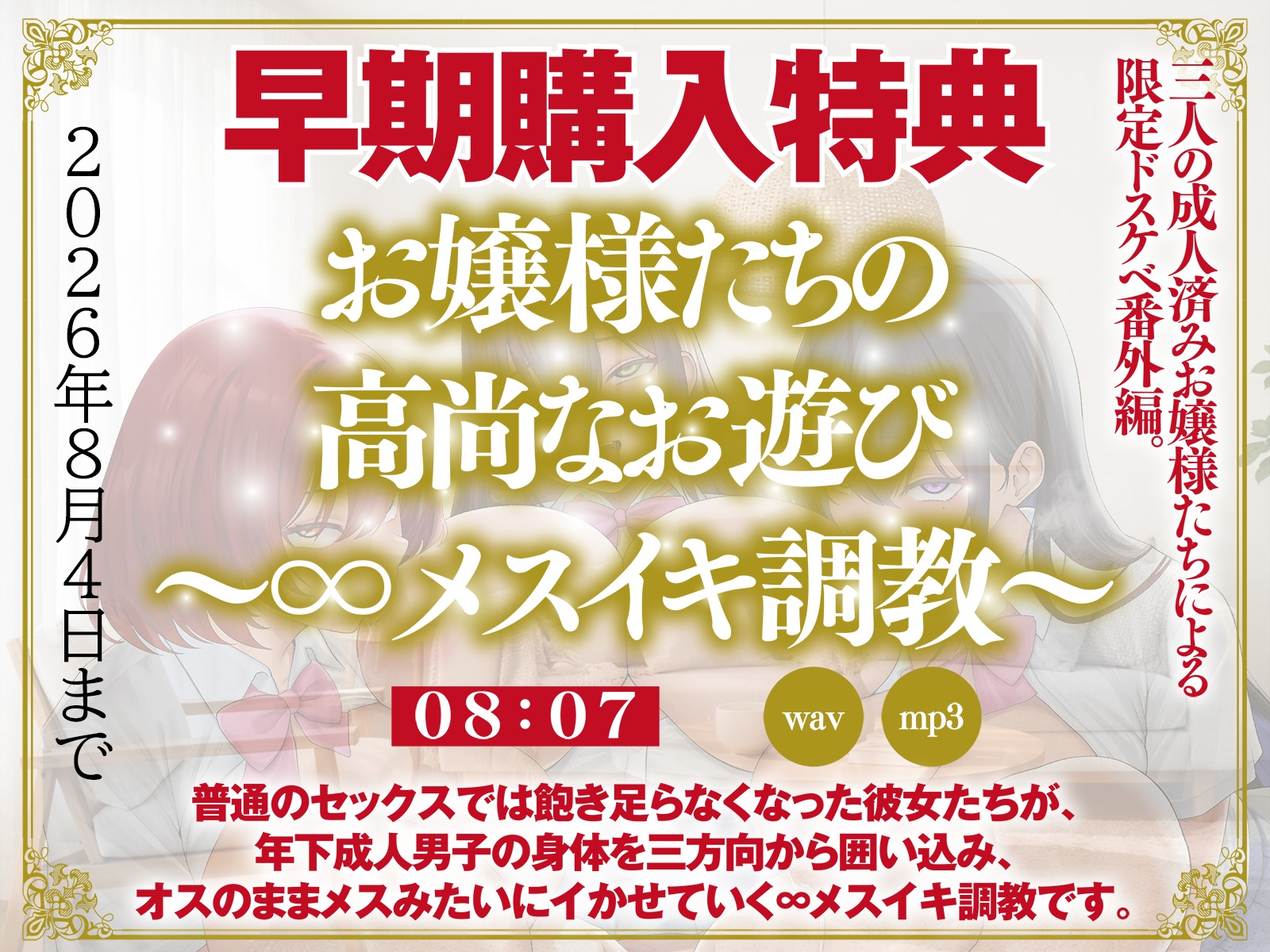 【おねショタ】ドスケベJKのショタ活おちんぽシェアハウス～キミは私たちの性処理用ペット～