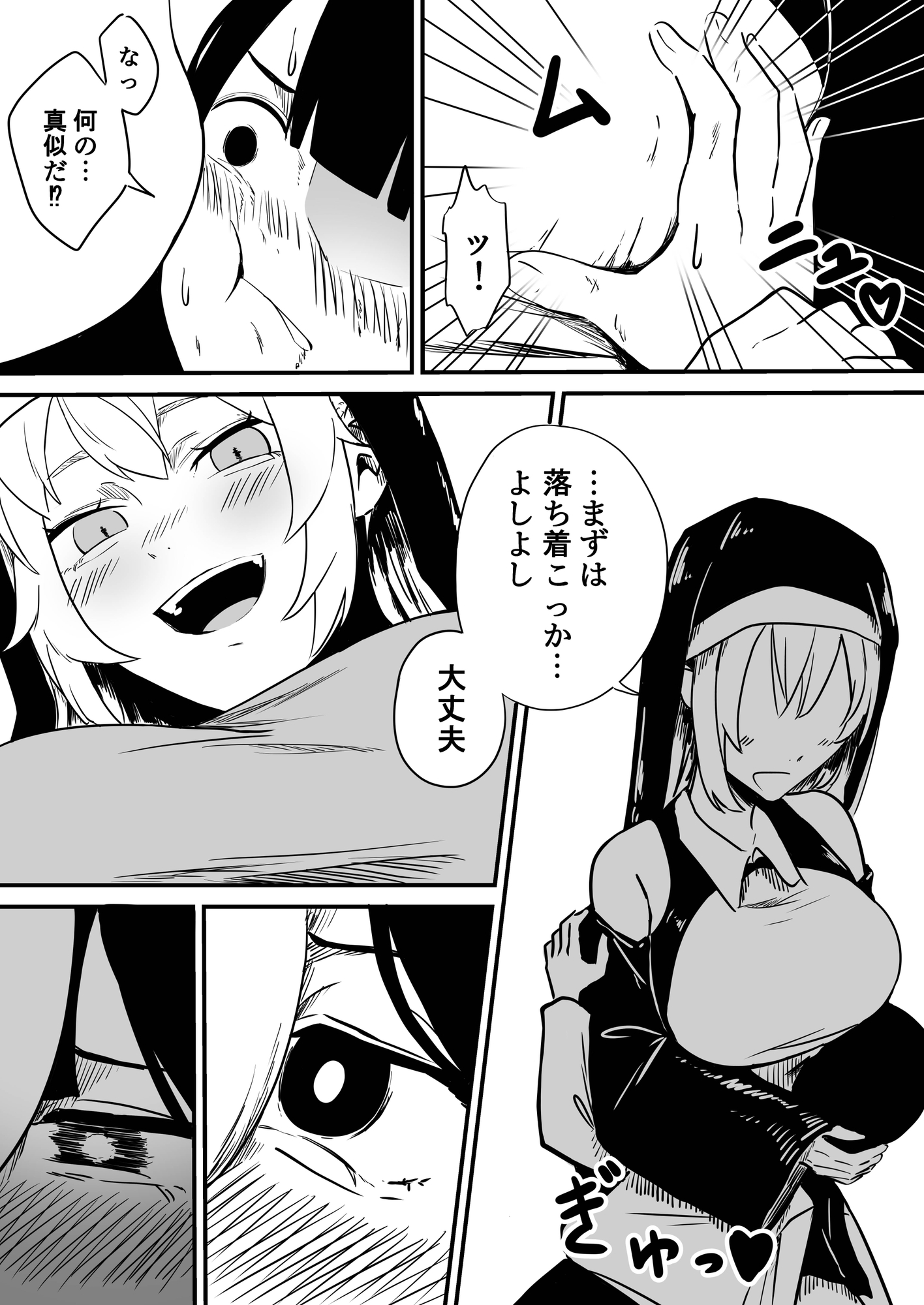 あまあまシスターおねえさん