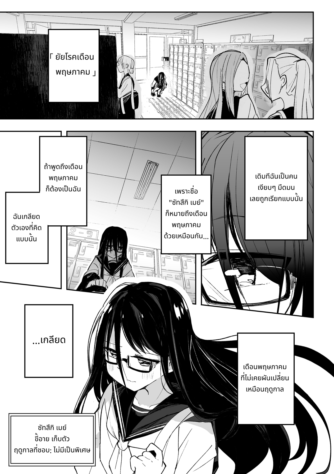 【タイ語版】[改訂版] キセツガール【1】 – Preview 3
